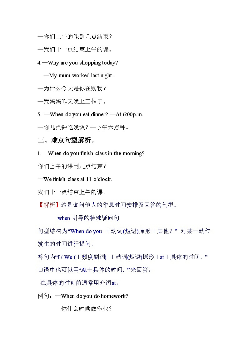 【单元复习讲义】人教pep版英语五年级下册-Unit1 单元复习（讲义+练习）第2页