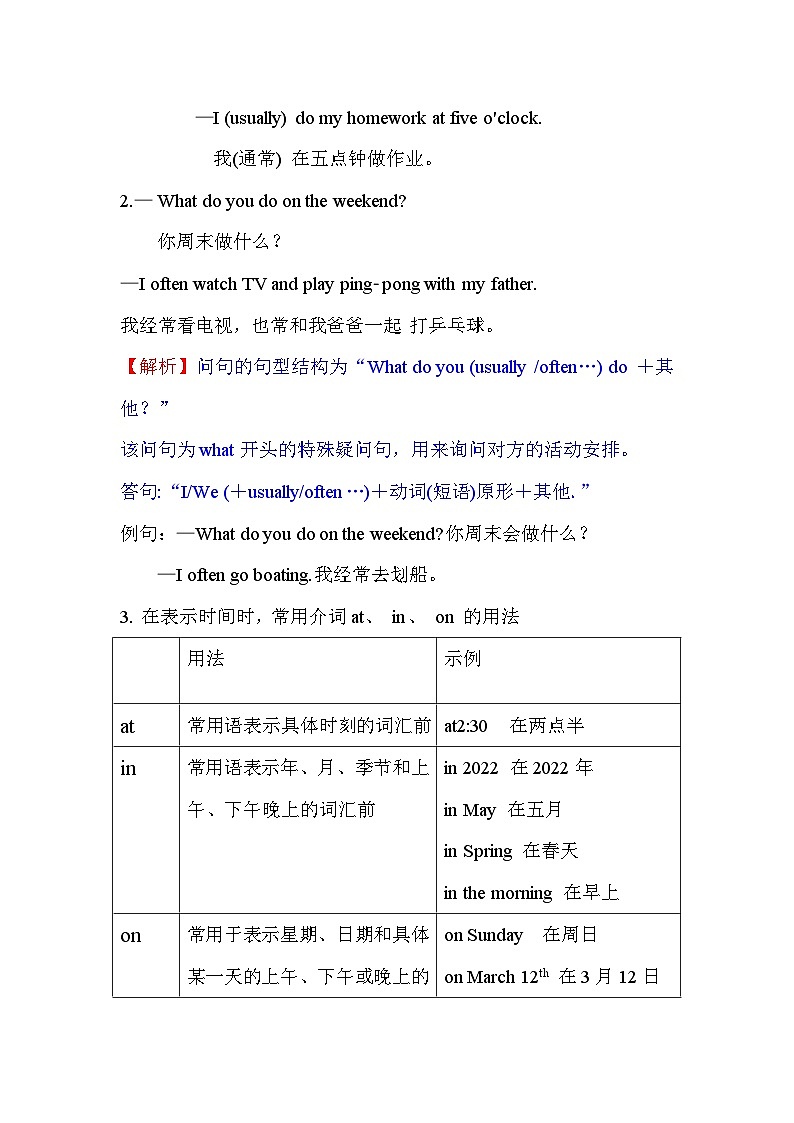 【单元复习讲义】人教pep版英语五年级下册-Unit1 单元复习（讲义+练习）第3页