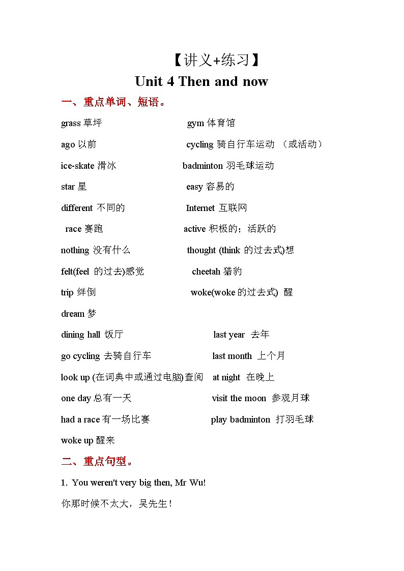 【单元复习讲义】人教pep版英语六年级下册-Unit 4 单元复习（讲义+练习）01