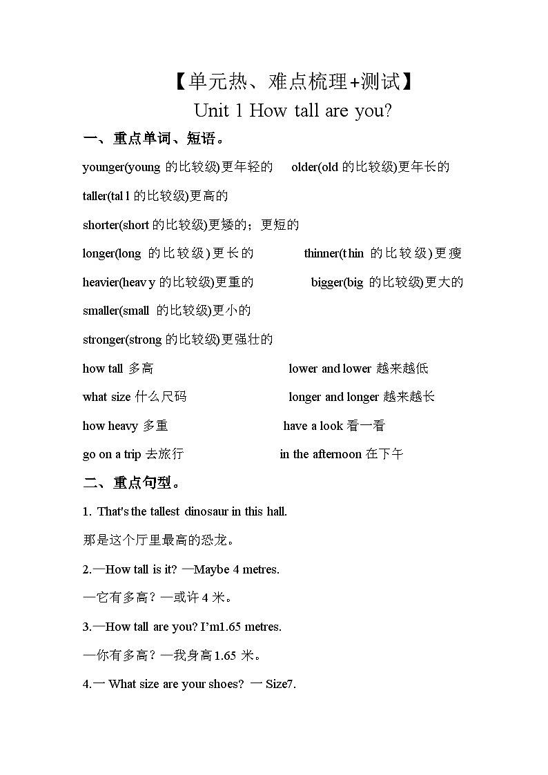 【单元复习讲义】人教pep版英语六年级下册-Unit1 单元复习（讲义+练习）第1页