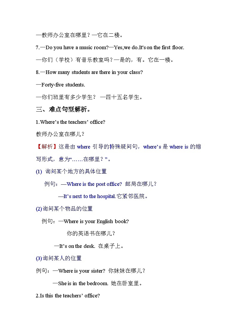 【单元复习讲义】人教pep版英语四年级下册-Unit 1 单元复习（讲义+练习）第2页