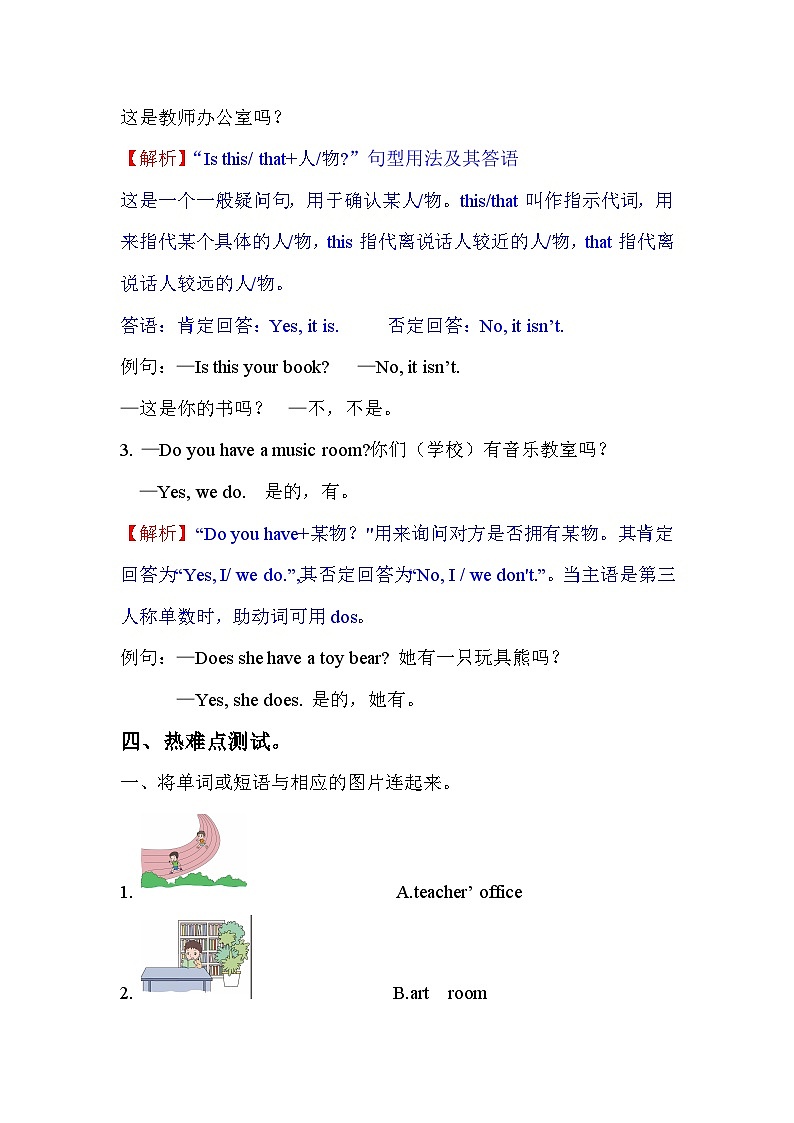 【单元复习讲义】人教pep版英语四年级下册-Unit 1 单元复习（讲义+练习）第3页