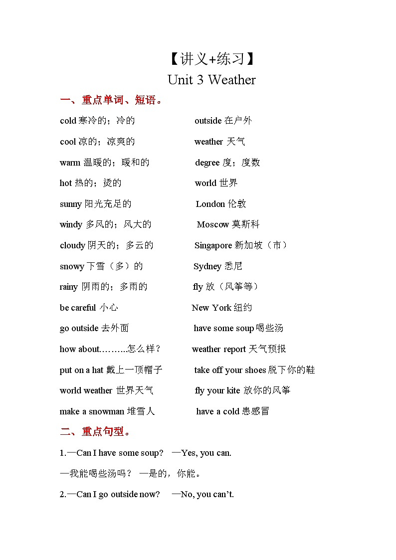 【单元复习讲义】人教pep版英语四年级下册-Unit 3 单元复习（讲义+练习）01