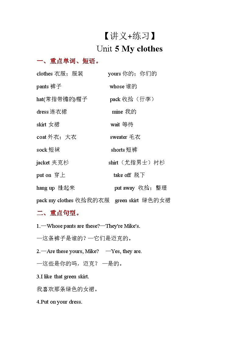 【单元复习讲义】人教pep版英语四年级下册-Unit 5 单元复习（讲义+练习）01