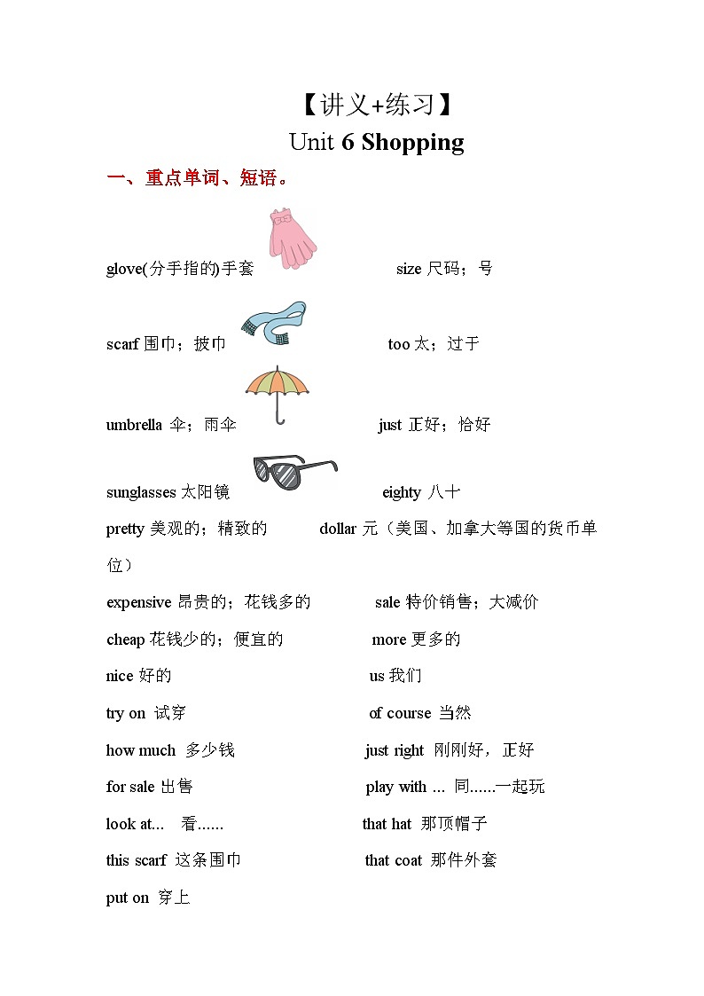 【单元复习讲义】人教pep版英语四年级下册-Unit 6  单元复习（讲义+练习）01