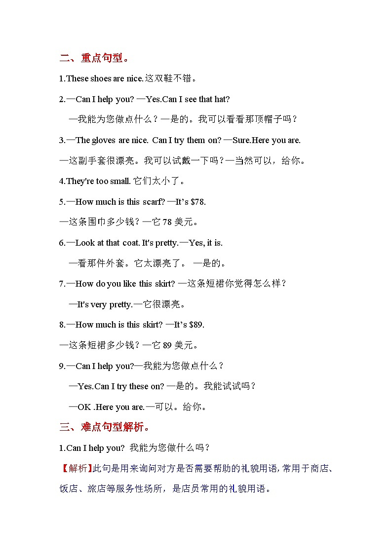 【单元复习讲义】人教pep版英语四年级下册-Unit 6  单元复习（讲义+练习）02