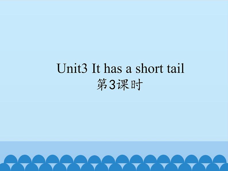 牛津译林版小学二年级英语上册 Unit3 It has a short tail   课件2第1页