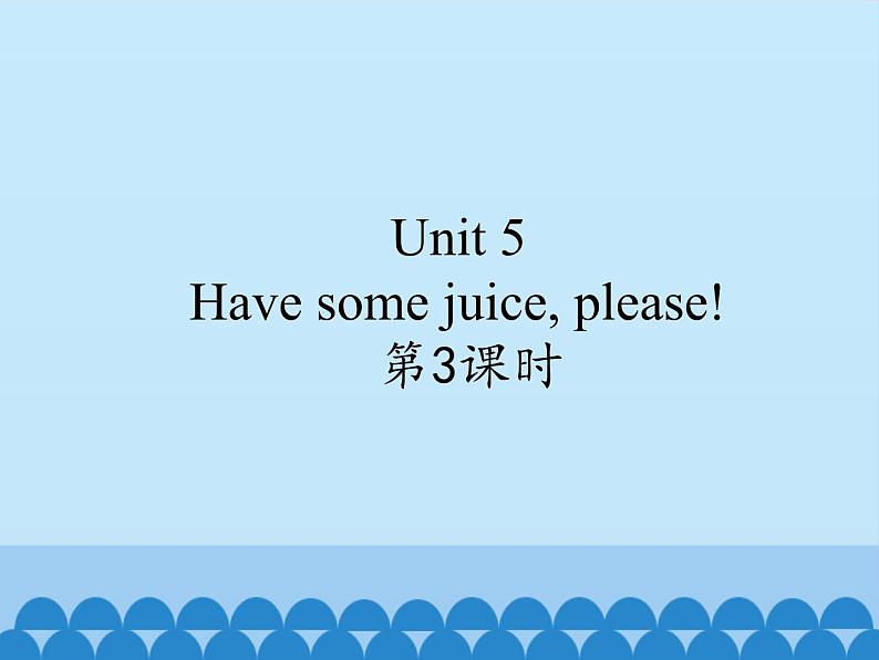 牛津译林版小学二年级英语上册 Unit5  Have some juice, please   课件2第1页