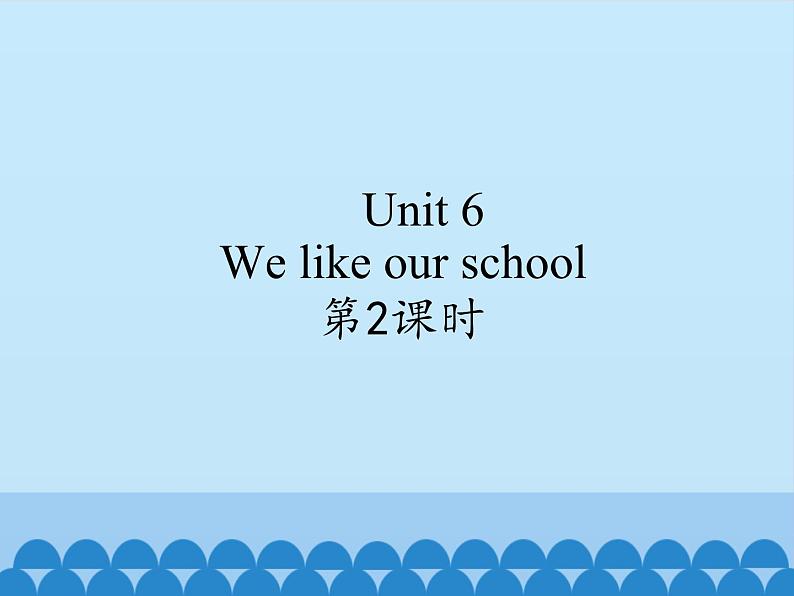 牛津译林版小学二年级英语上册 Unit6  We like our school  课件101