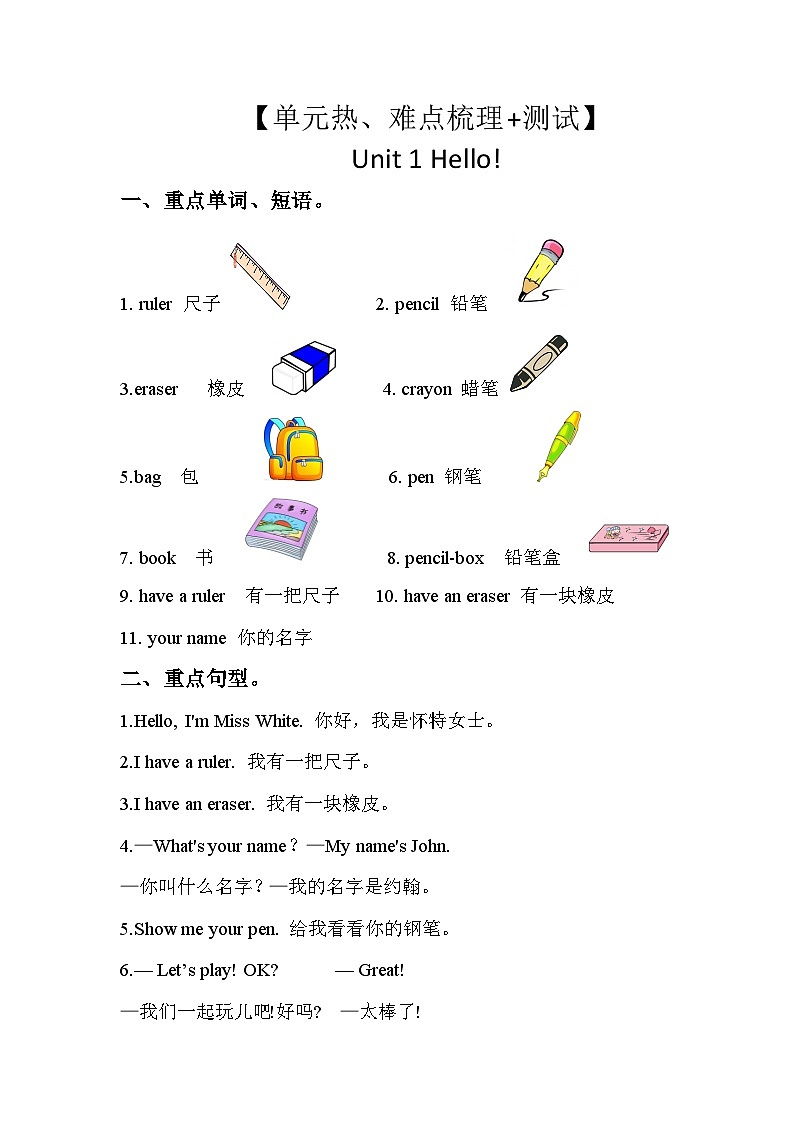 【单元重难点讲义】人教pep版英语三年级上册- Unit 1 Hello  讲义（知识梳理+测试）01