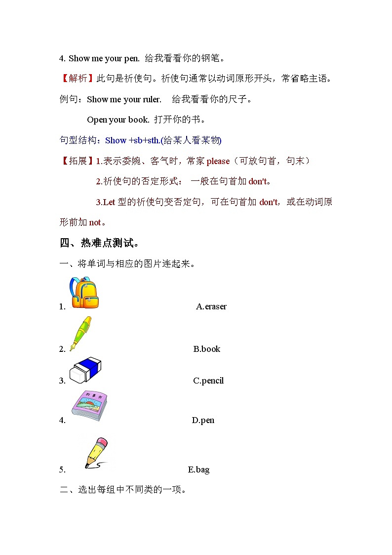 【单元重难点讲义】人教pep版英语三年级上册- Unit 1 Hello  讲义（知识梳理+测试）03