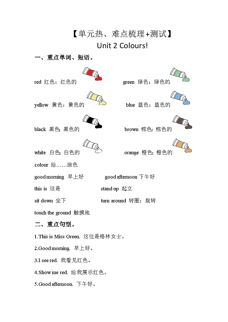 【单元重难点讲义】人教pep版英语三年级上册- Unit 2 Colours   讲义（知识梳理+测试）01