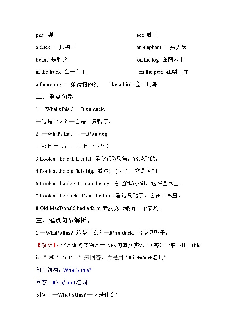 【单元重难点讲义】人教pep版英语三年级上册-Unit4 We love animals  讲义（知识梳理+测试）02