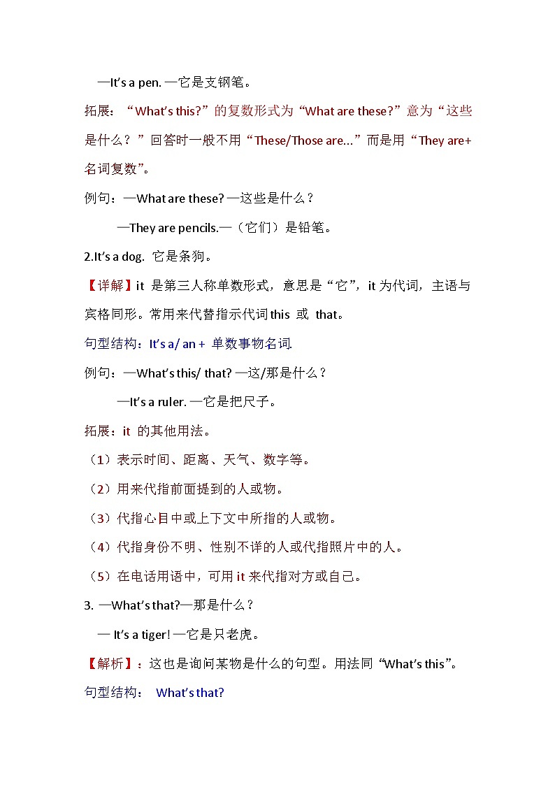 【单元重难点讲义】人教pep版英语三年级上册-Unit4 We love animals  讲义（知识梳理+测试）03