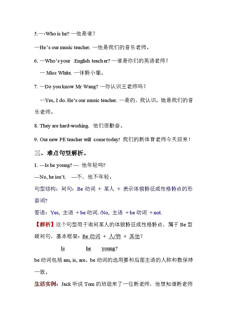 【单元重难点讲义】人教pep版英语五年级上册- Unit 1 What's he like   讲义（知识梳理+测试）02