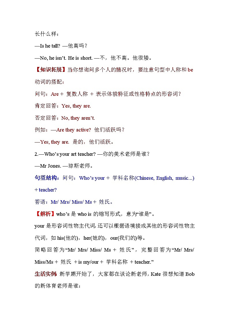 【单元重难点讲义】人教pep版英语五年级上册- Unit 1 What's he like   讲义（知识梳理+测试）03