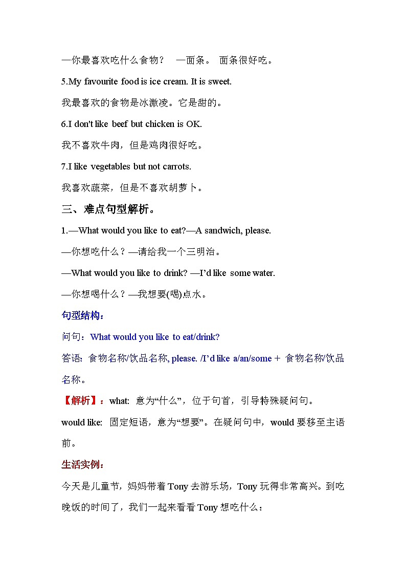 【单元重难点讲义】人教pep版英语五年级上册- Unit 3 What would you like  讲义（知识梳理+测试）02