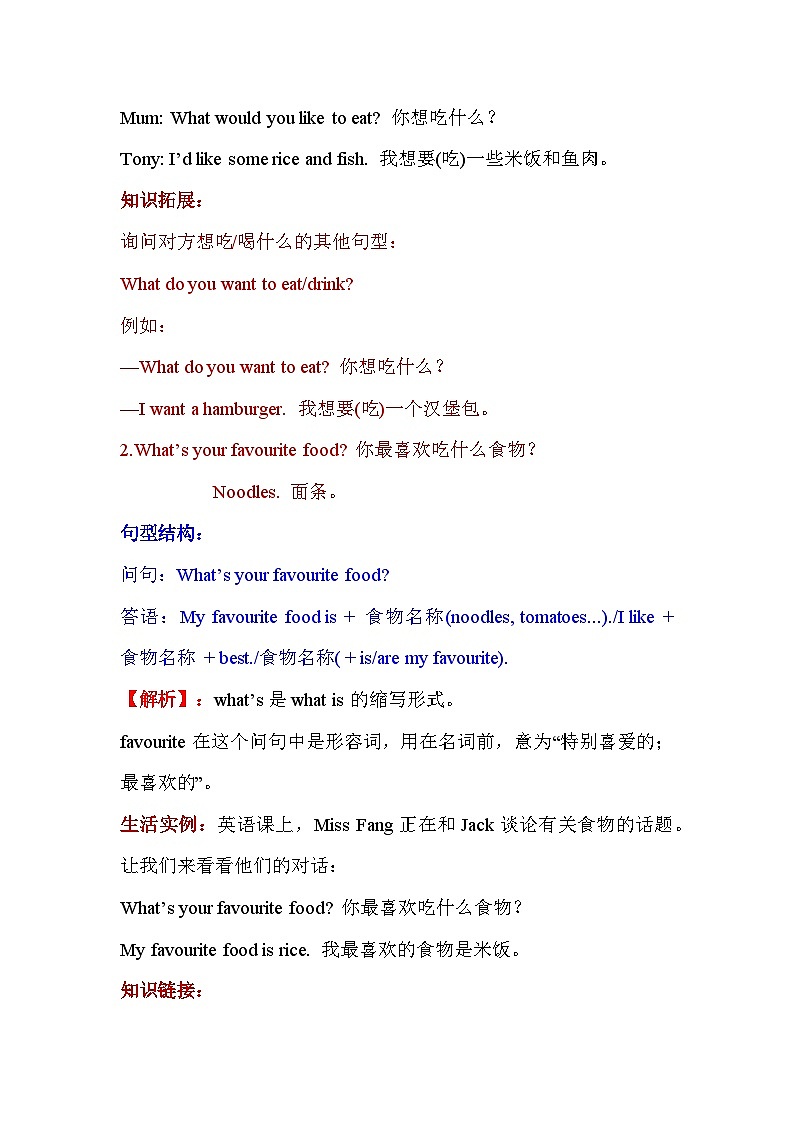 【单元重难点讲义】人教pep版英语五年级上册- Unit 3 What would you like  讲义（知识梳理+测试）03