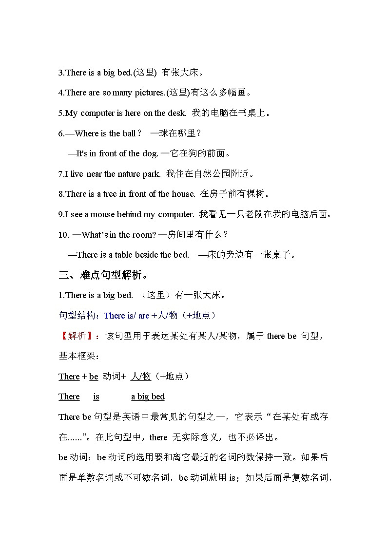 【单元重难点讲义】人教pep版英语五年级上册-Uint 5 There is a big bed  讲义（知识梳理+测试）02