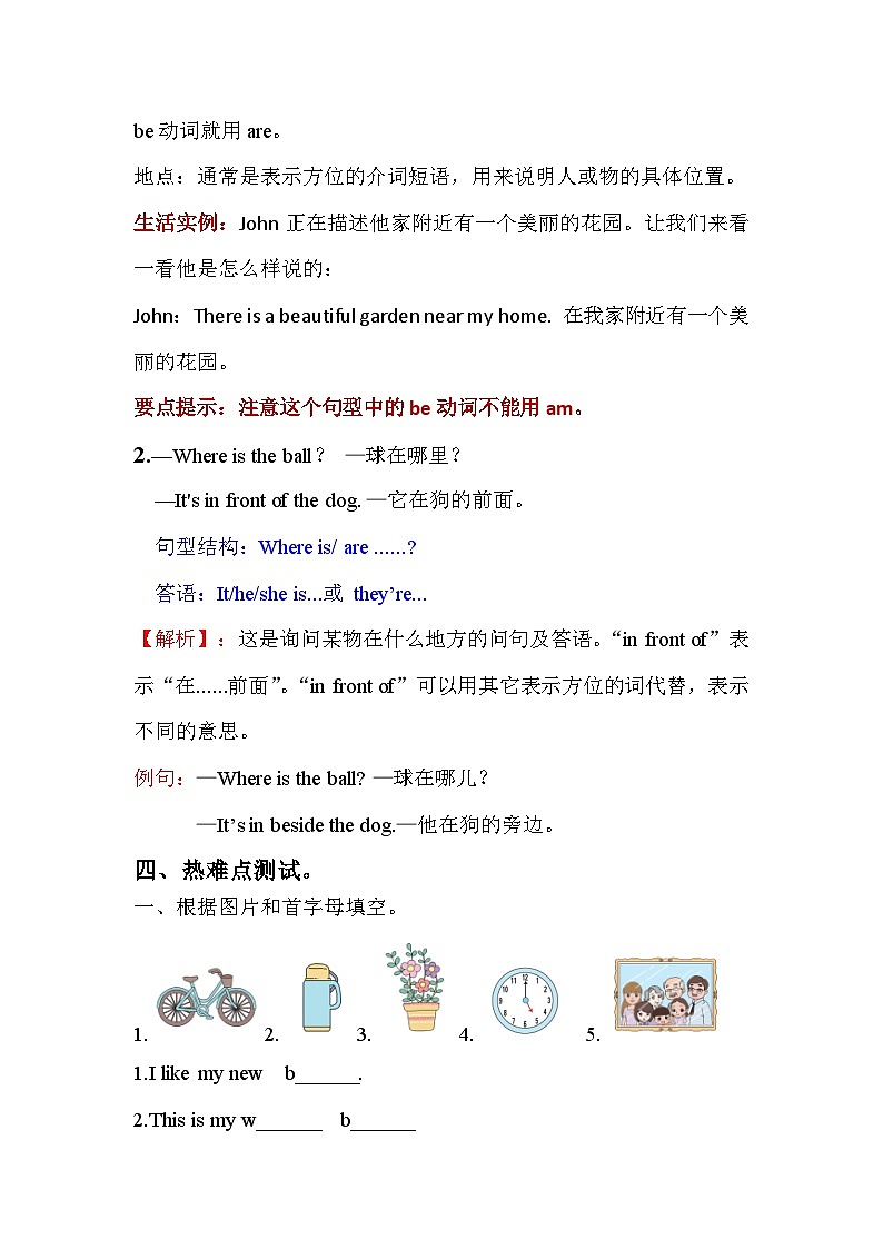 【单元重难点讲义】人教pep版英语五年级上册-Uint 5 There is a big bed  讲义（知识梳理+测试）03