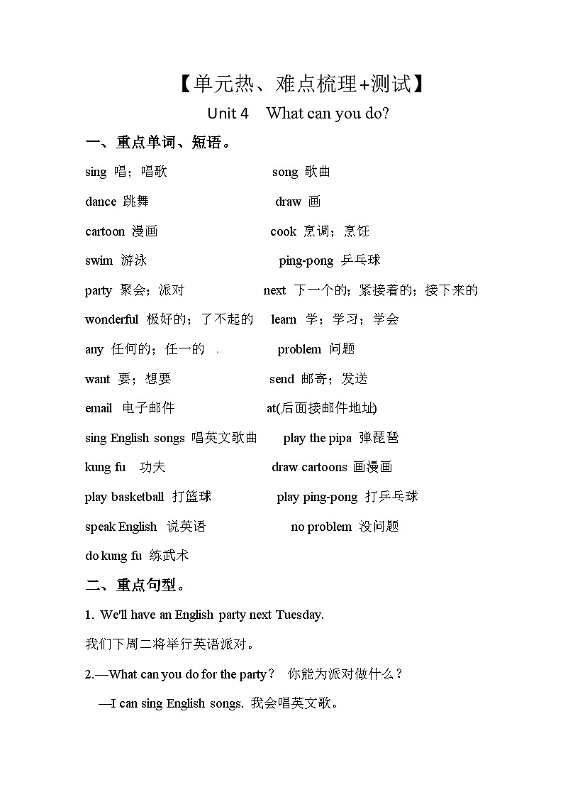 【单元重难点讲义】人教pep版英语五年级上册-Unit 4 What can you do   讲义（知识梳理+测试）第1页