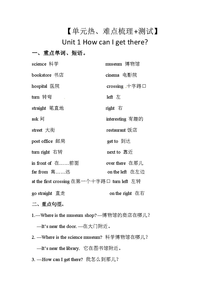 【单元重难点讲义】人教pep版英语六年级上册- Unit 1 How can I get there 讲义（知识梳理+测试）01