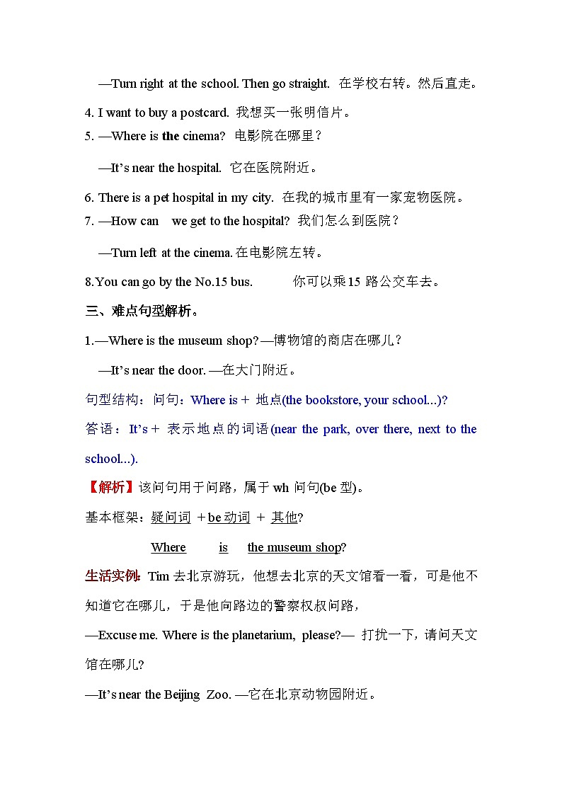 【单元重难点讲义】人教pep版英语六年级上册- Unit 1 How can I get there 讲义（知识梳理+测试）02