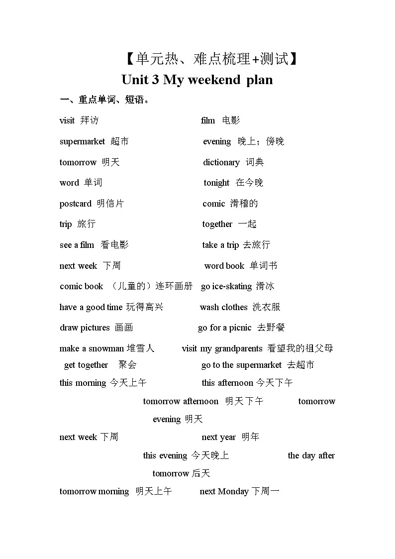 【单元重难点讲义】人教pep版英语六年级上册-Unit 3 My weekend plan   讲义（知识梳理+测试）01