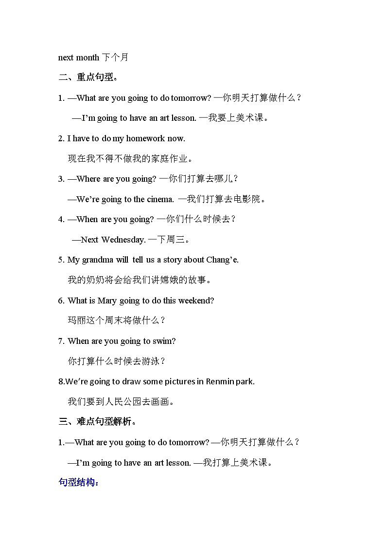 【单元重难点讲义】人教pep版英语六年级上册-Unit 3 My weekend plan   讲义（知识梳理+测试）02