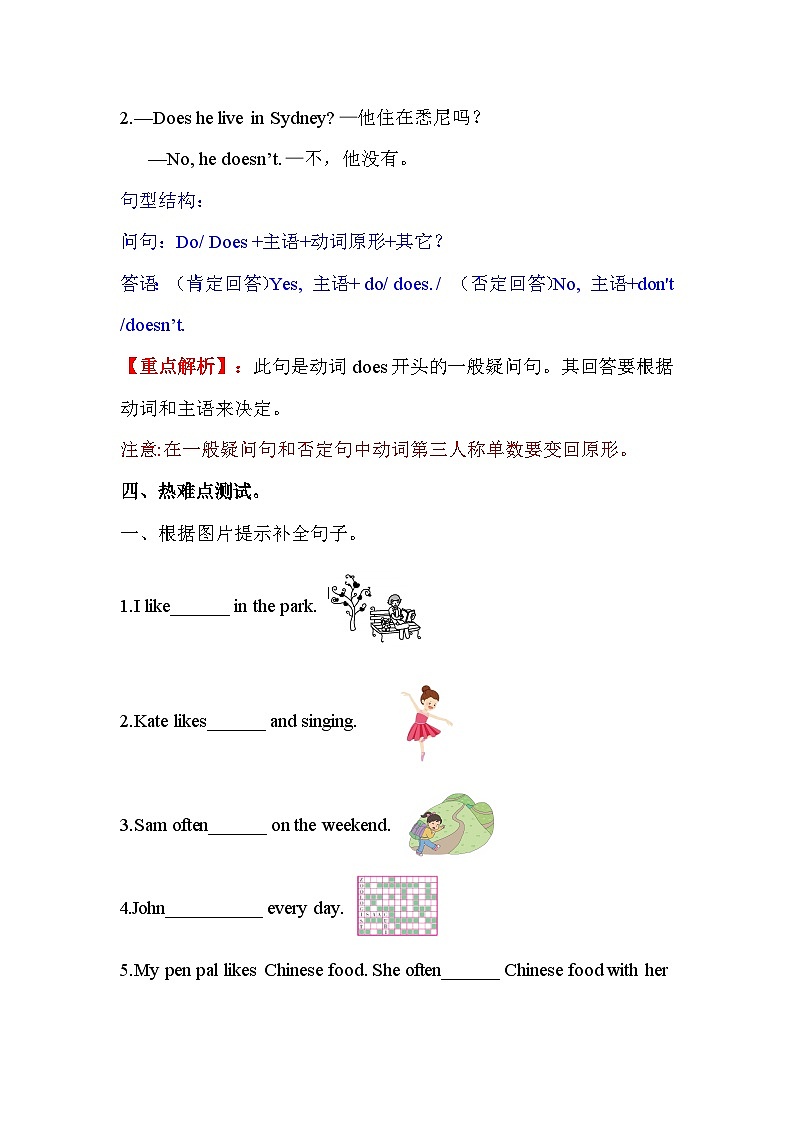 【单元重难点讲义】人教pep版英语六年级上册-Unit 4 I have a pen pal   讲义（知识梳理+测试）03