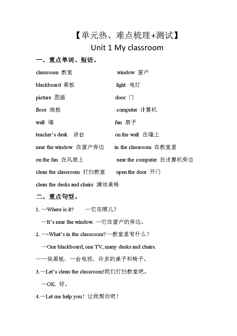 【单元重难点讲义】人教pep版英语四年级上册- Unit 1 My classroom  讲义（知识梳理+测试）01