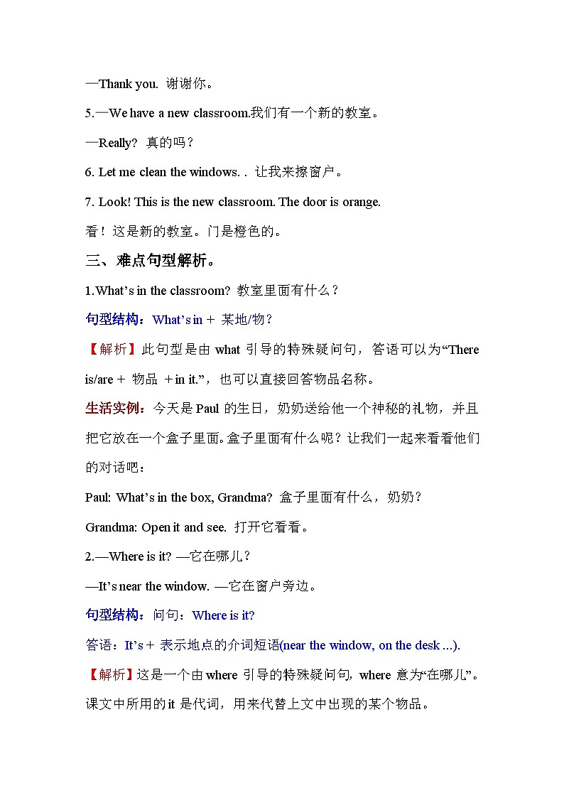 【单元重难点讲义】人教pep版英语四年级上册- Unit 1 My classroom  讲义（知识梳理+测试）02