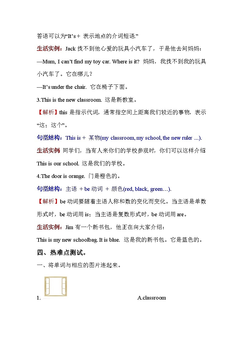【单元重难点讲义】人教pep版英语四年级上册- Unit 1 My classroom  讲义（知识梳理+测试）03