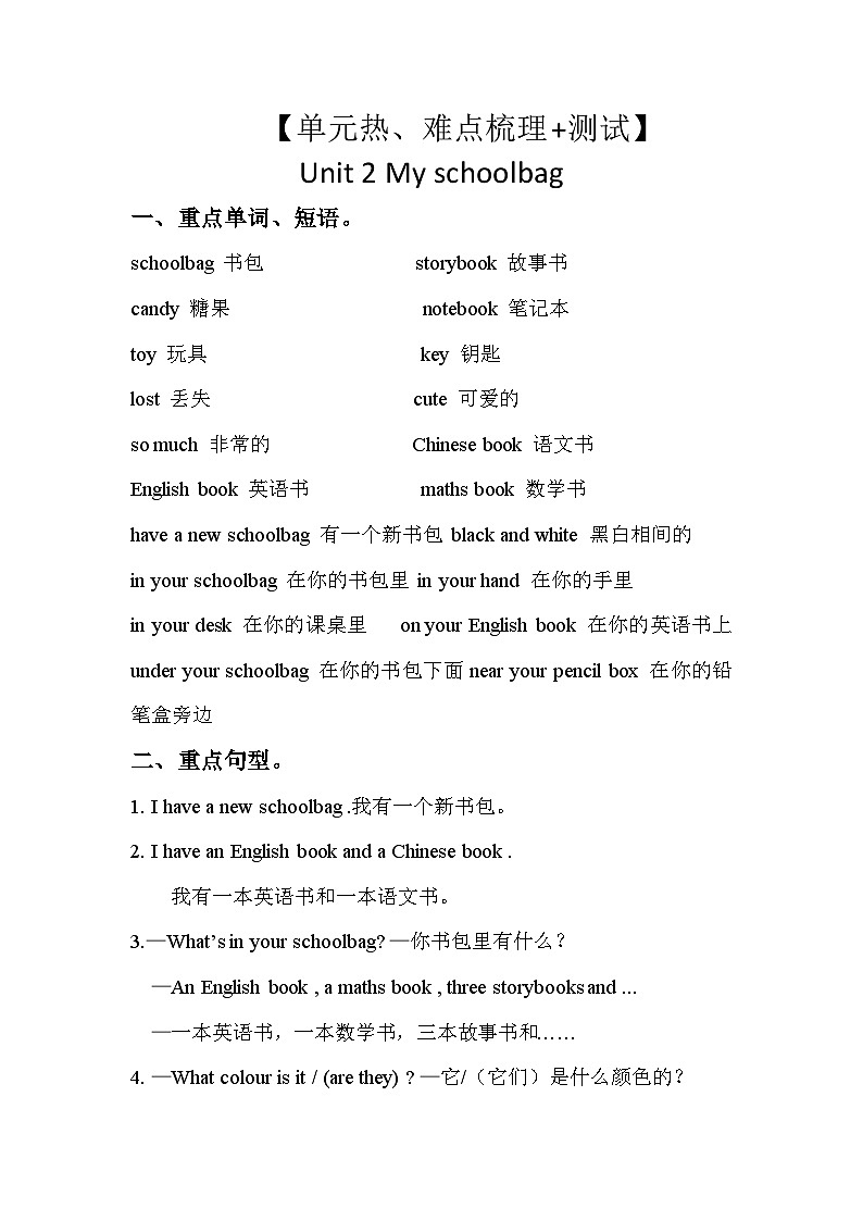 【单元重难点讲义】人教pep版英语四年级上册- Unit 2 My schoolbag  讲义（知识梳理+测试）01
