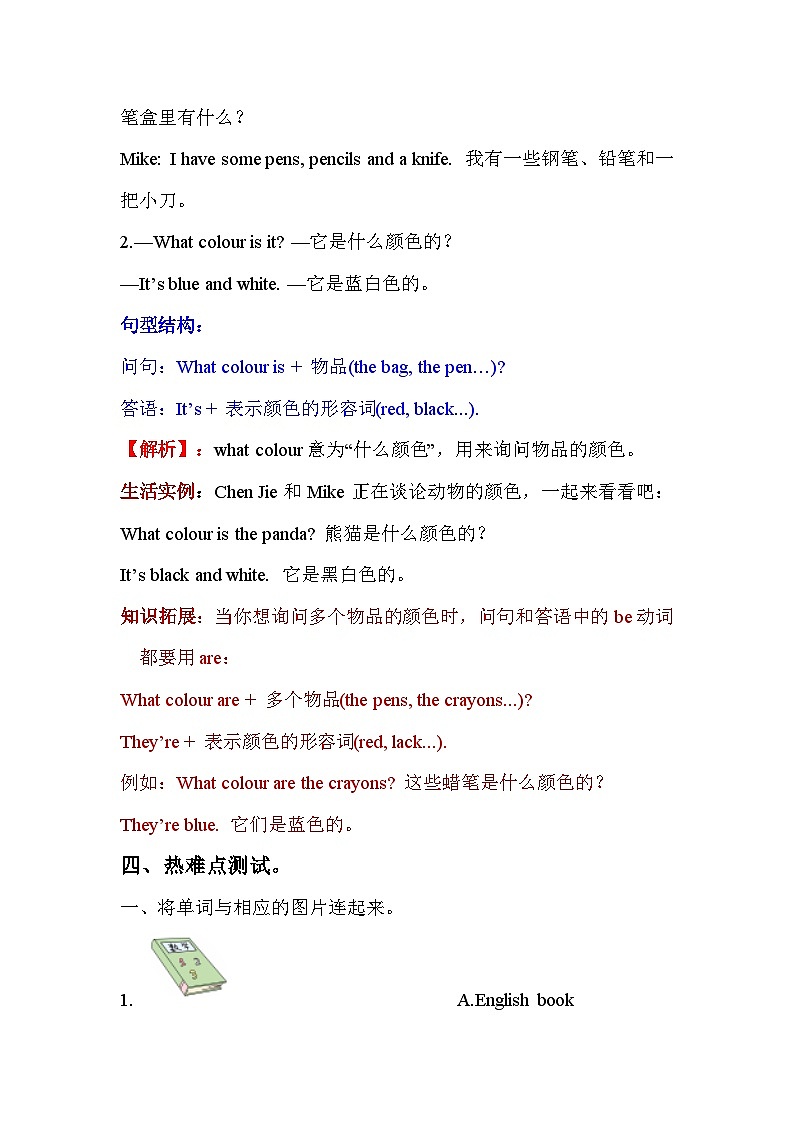 【单元重难点讲义】人教pep版英语四年级上册- Unit 2 My schoolbag  讲义（知识梳理+测试）03