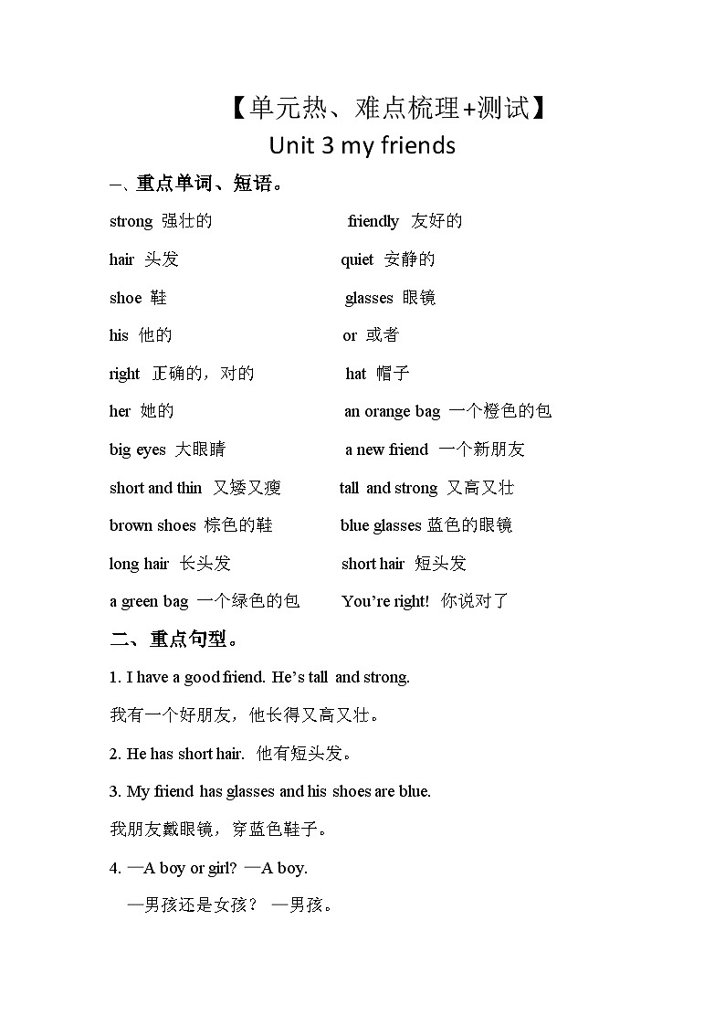 【单元重难点讲义】人教pep版英语四年级上册- Unit 3 My friends  讲义（知识梳理+测试）01