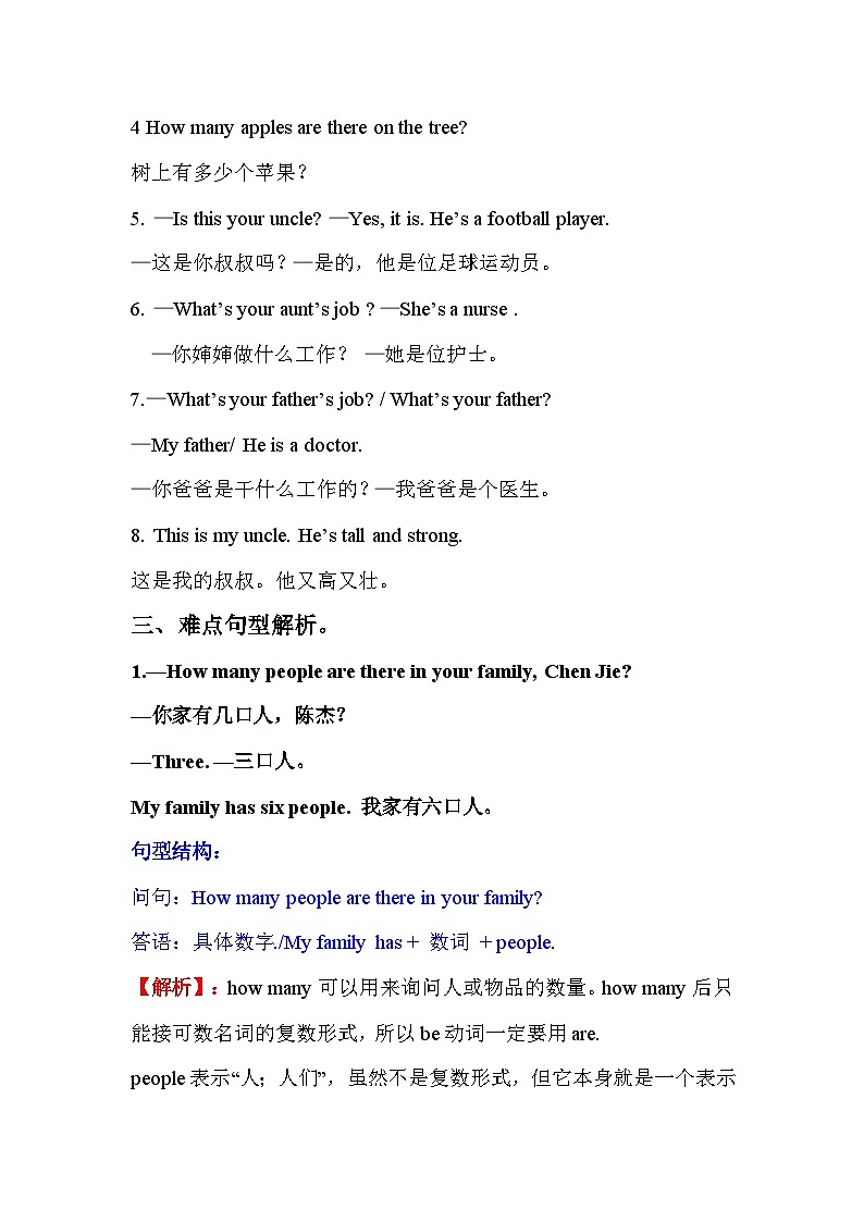 【单元重难点讲义】人教pep版英语四年级上册- Unit 6 Meet my family 讲义（知识梳理+测试）02
