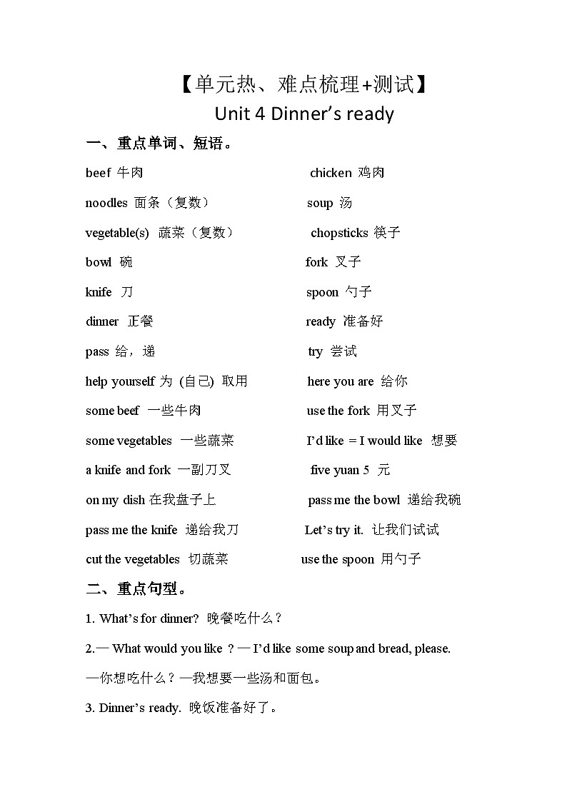 【单元重难点讲义】人教pep版英语四年级上册-Uint 5 Dinner's ready 讲义（知识梳理+测试）01