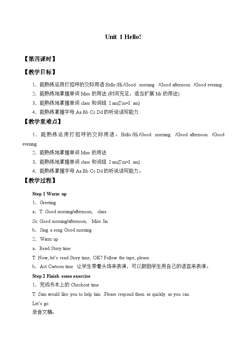 牛津译林版小学三年级英语上册 Unit 1 Hello!  教案301