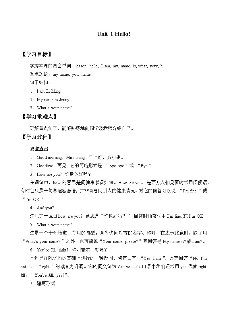 牛津译林版小学三年级英语上册 Unit 1 Hello!  学案01