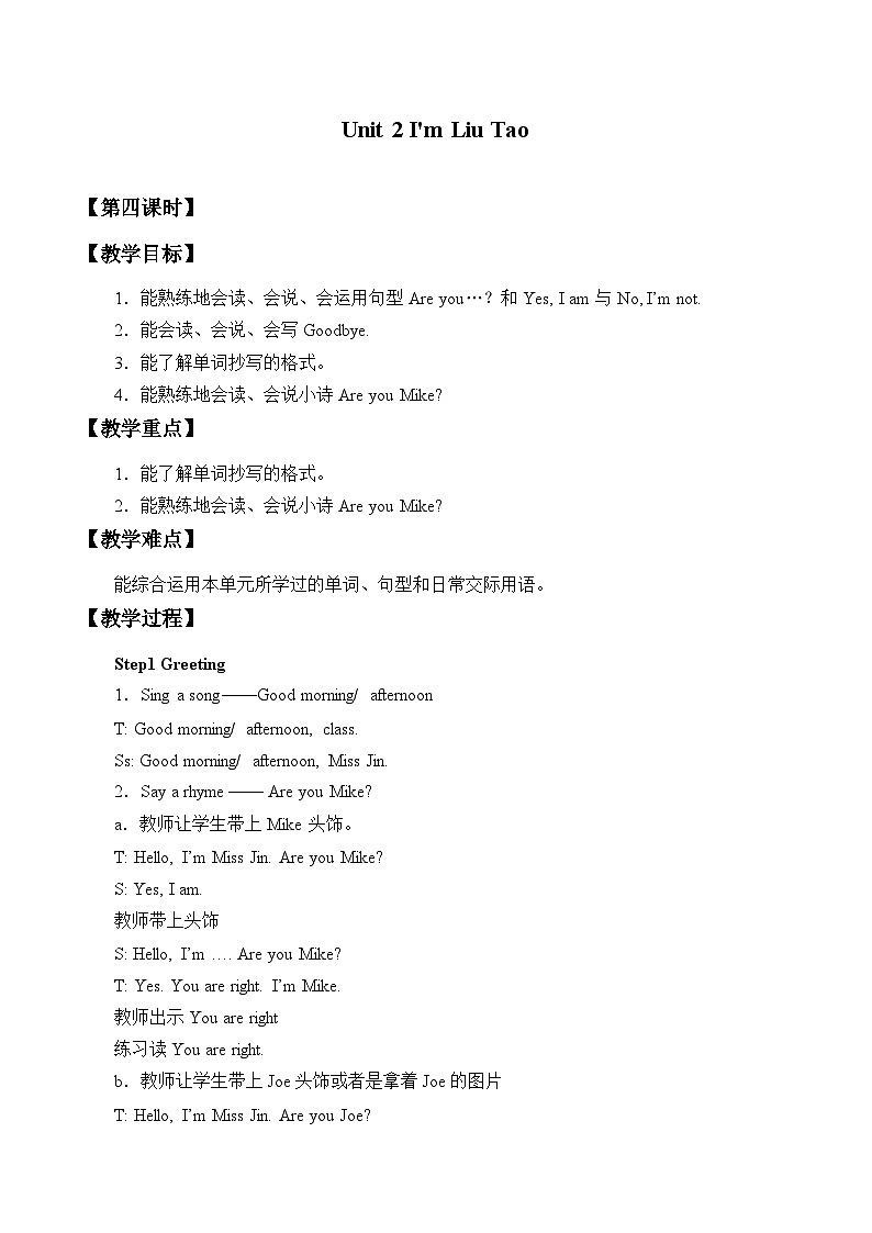 牛津译林版小学三年级英语上册 Unit 2 I'm Liu Tao   教案301