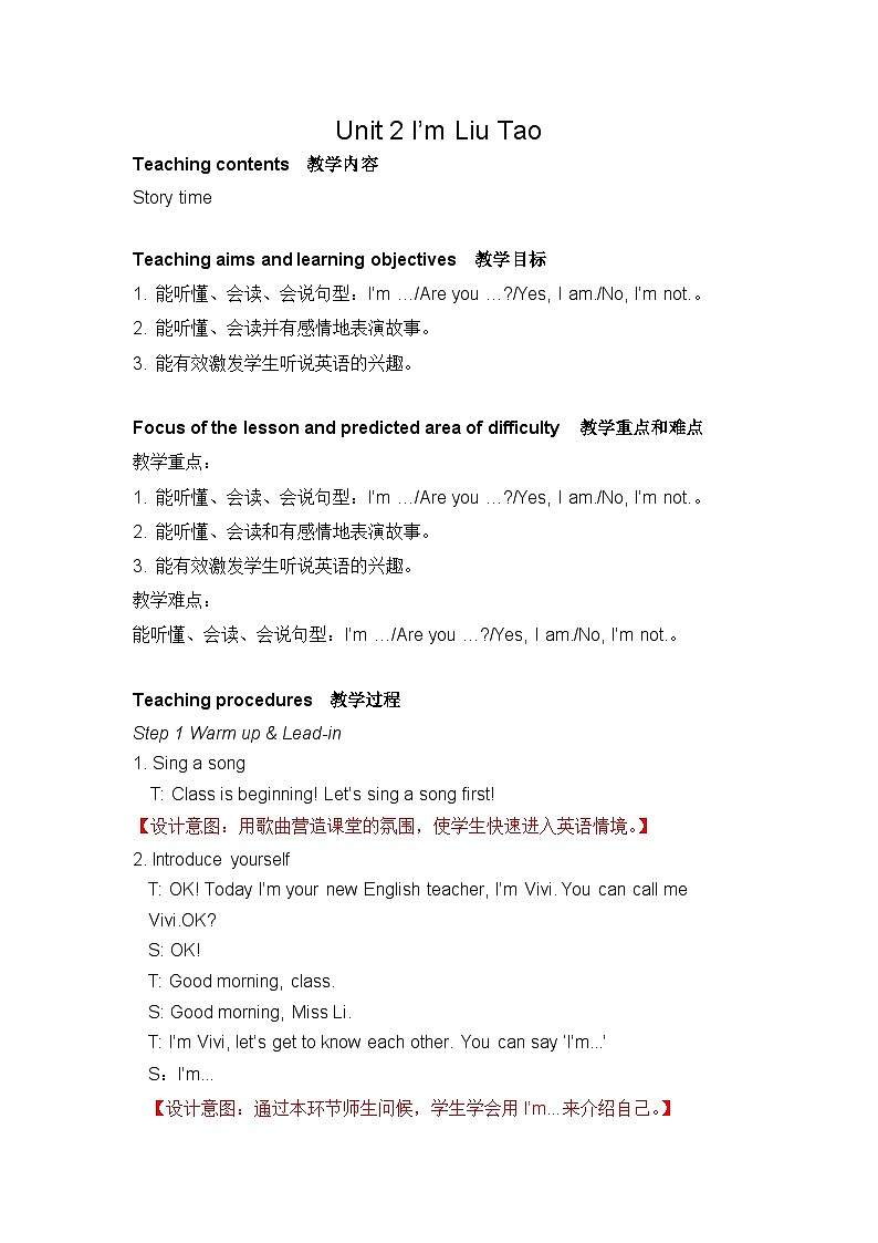 牛津译林版小学三年级英语上册 Unit 2 I'm Liu Tao   教案401