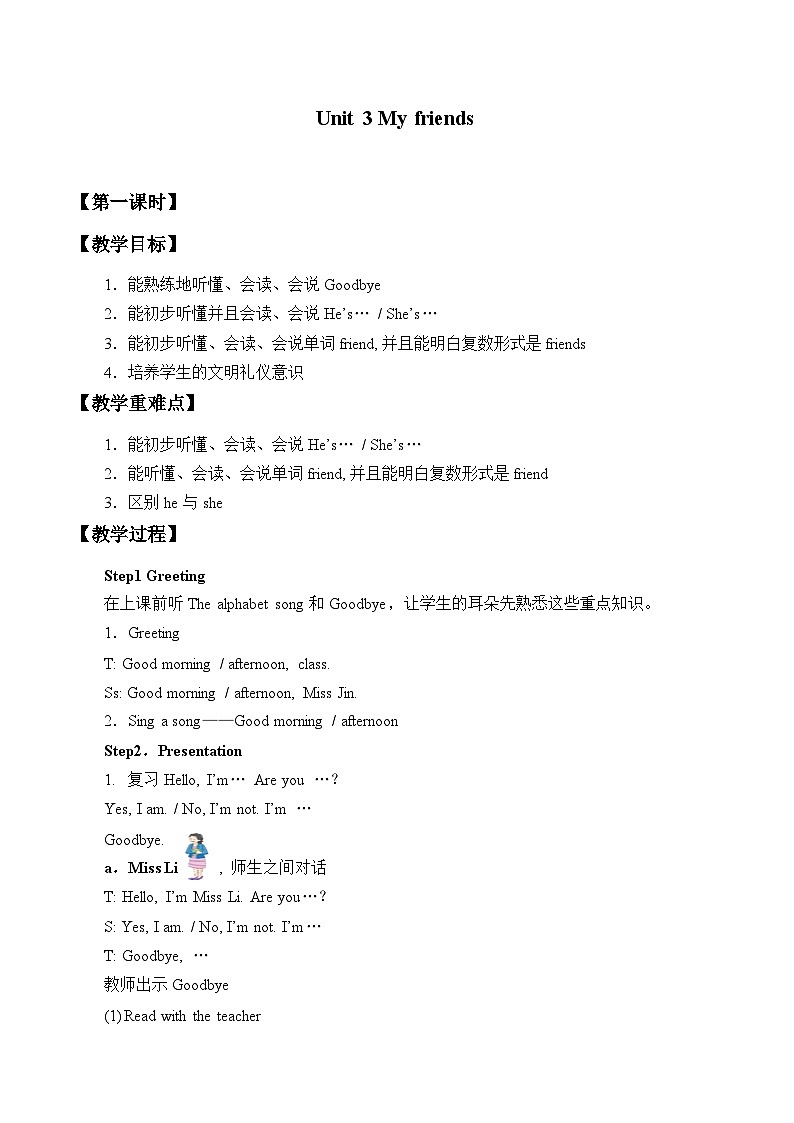 牛津译林版小学三年级英语上册 Unit 3 My friends  教案01