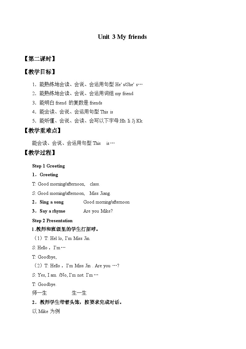 牛津译林版小学三年级英语上册 Unit 3 My friends  教案101