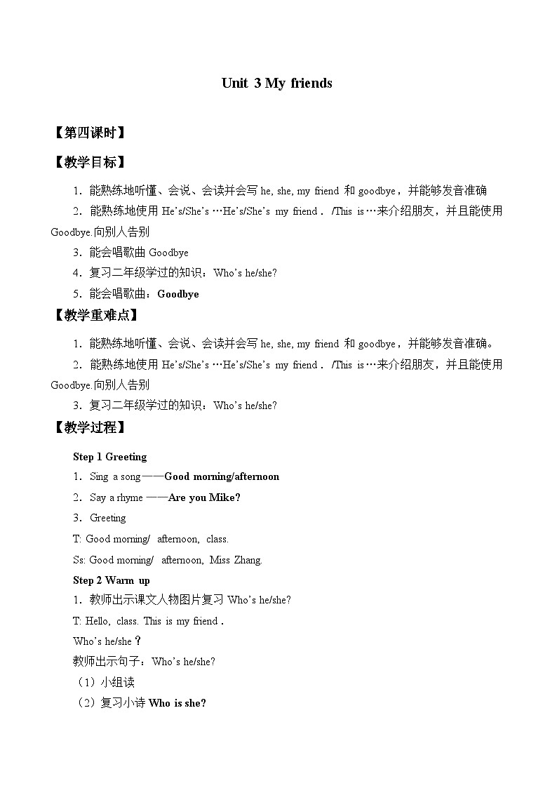 牛津译林版小学三年级英语上册 Unit 3 My friends  教案301