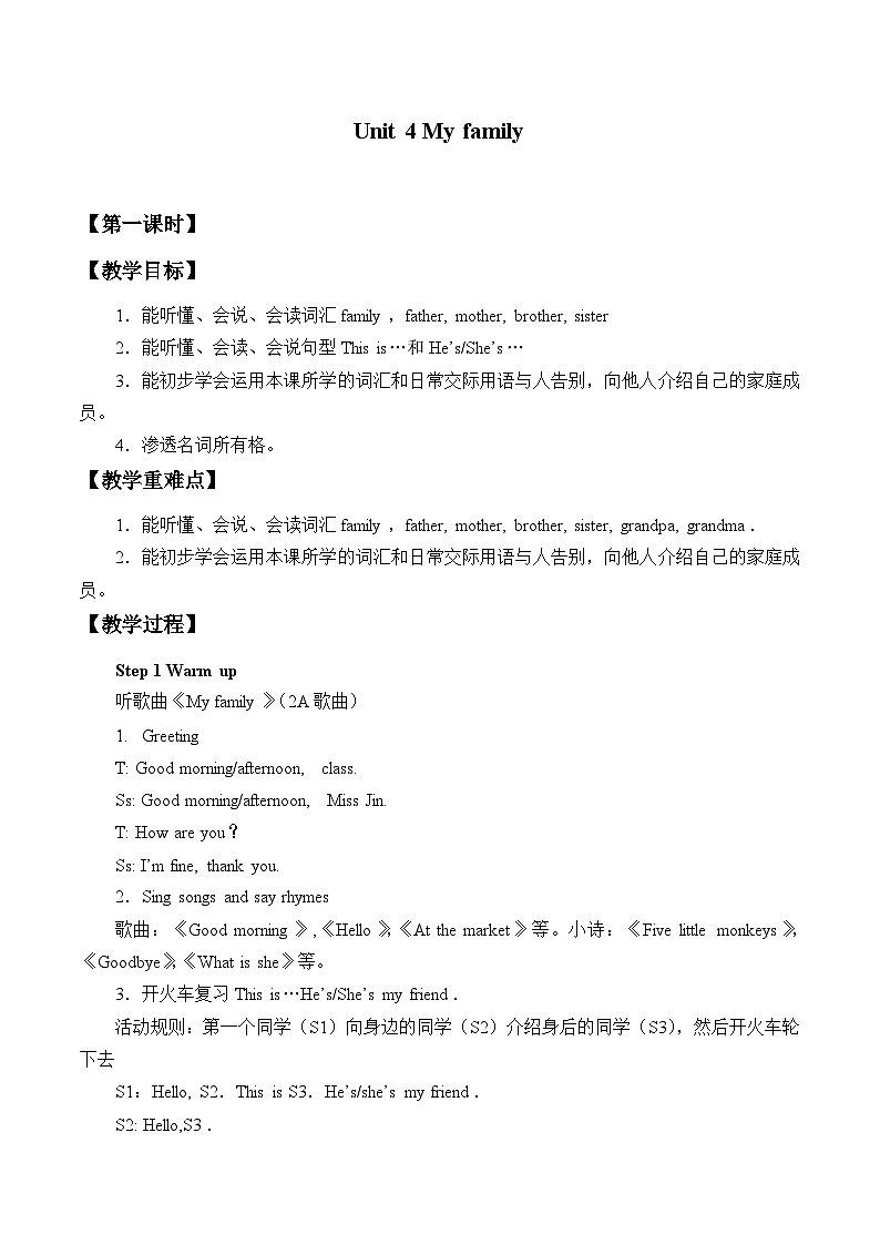 牛津译林版小学三年级英语上册 Unit 4 My family  教案01