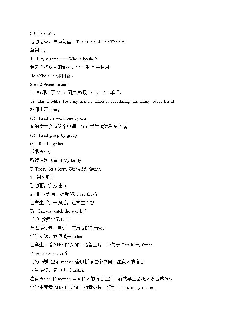 牛津译林版小学三年级英语上册 Unit 4 My family  教案02