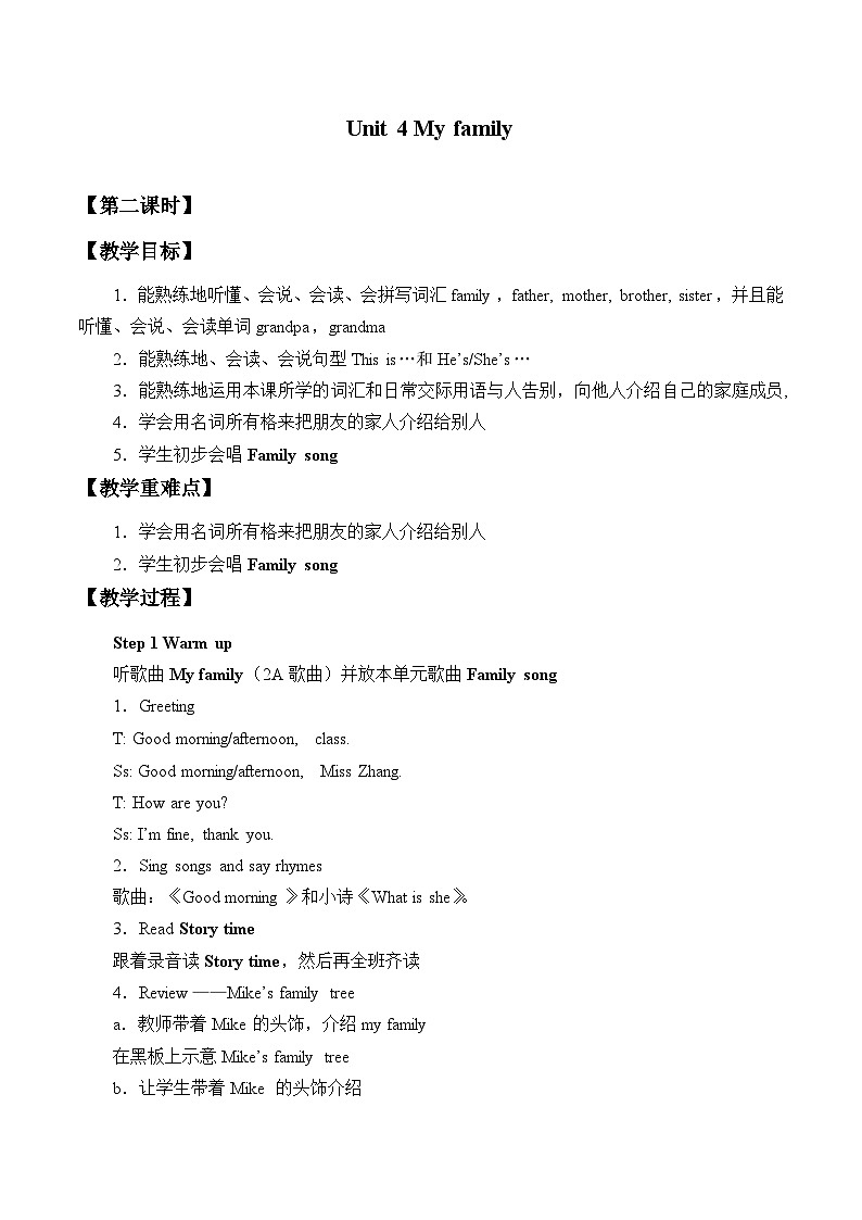 牛津译林版小学三年级英语上册 Unit 4 My family  教案401