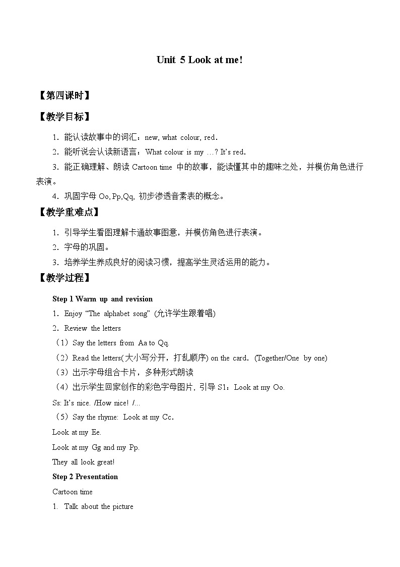 牛津译林版小学三年级英语上册 Unit 5 Look at me!  教案401