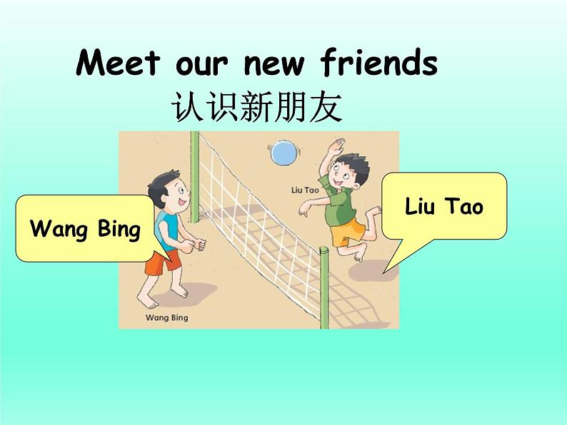 牛津译林版小学三年级英语上册 Unit 2 I'm Liu Tao   课件04